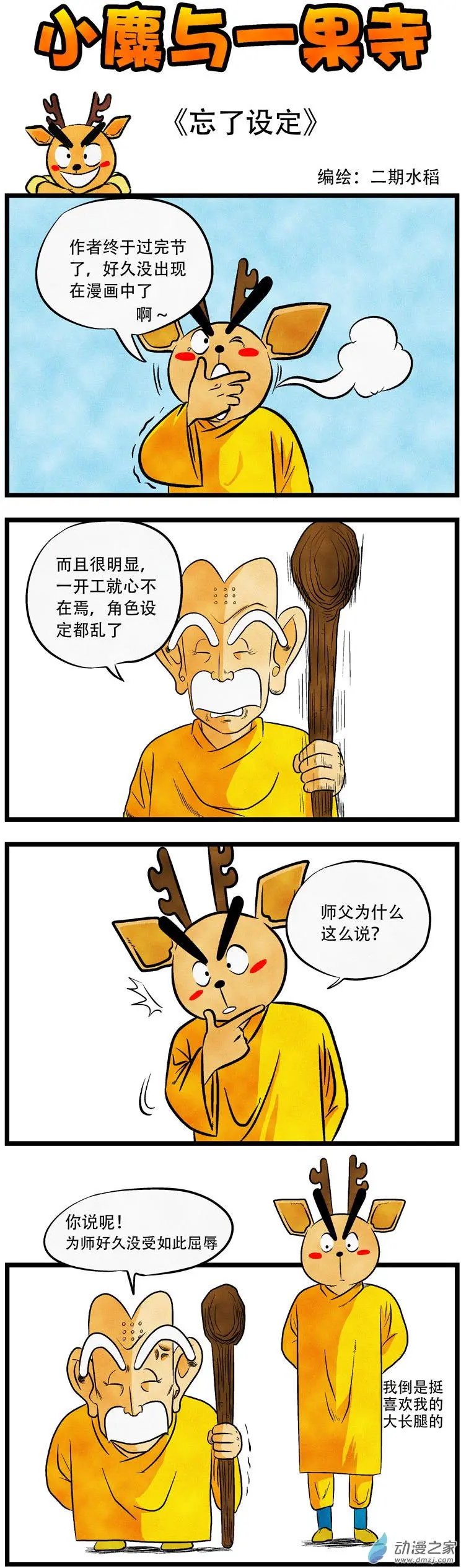 第32回 忘了设定