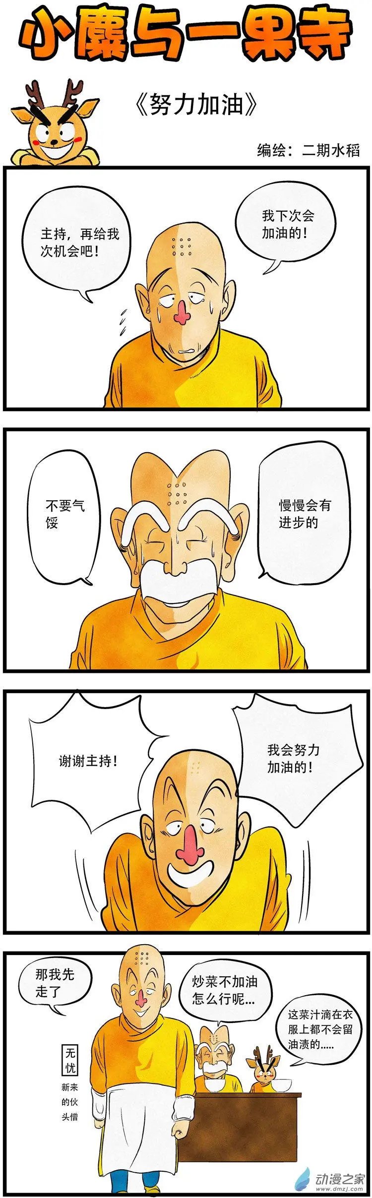 第33回 努力加油