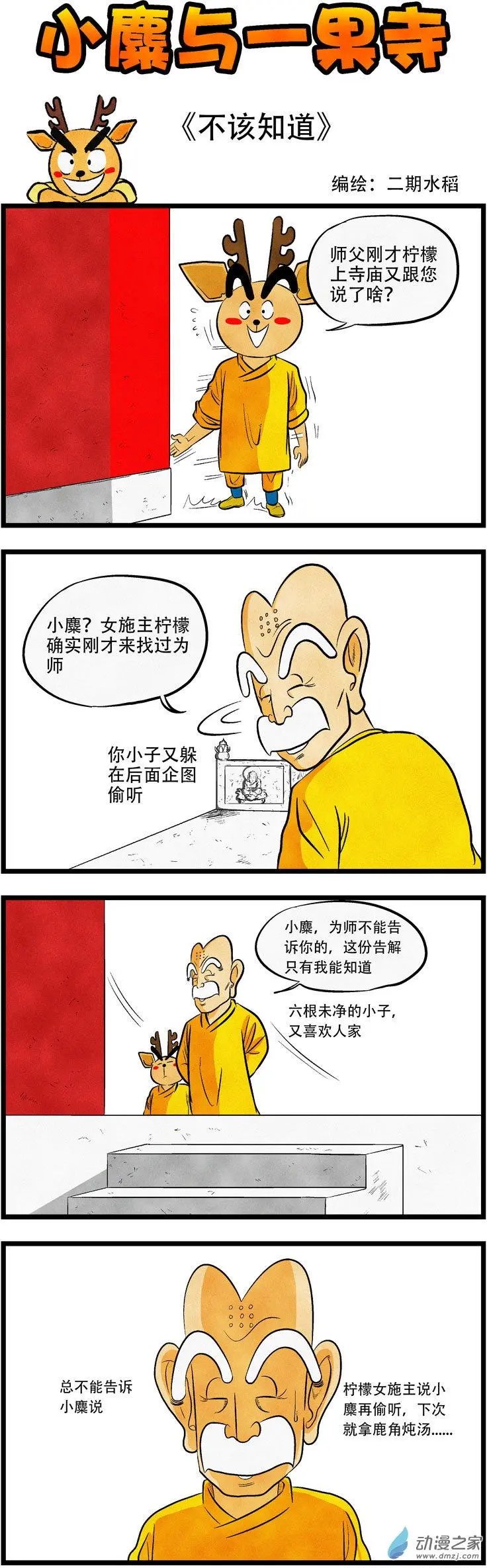 第34回 不该知道