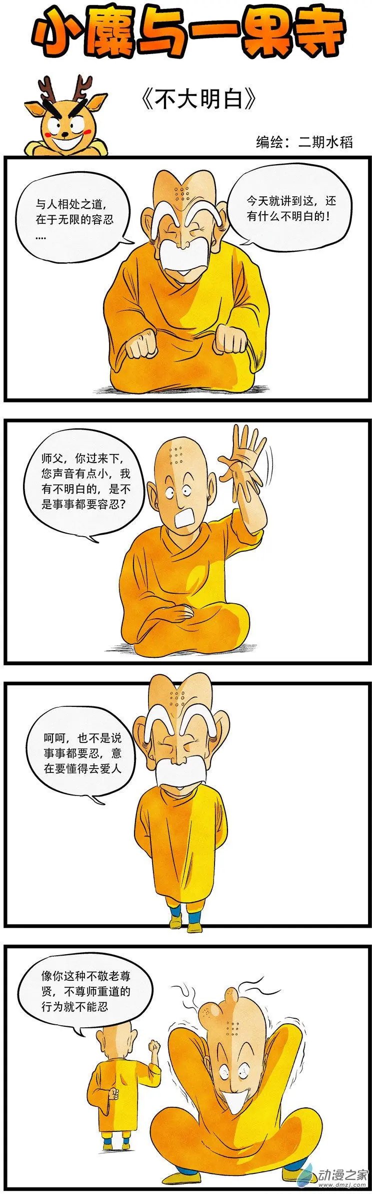 第35回 不大明白