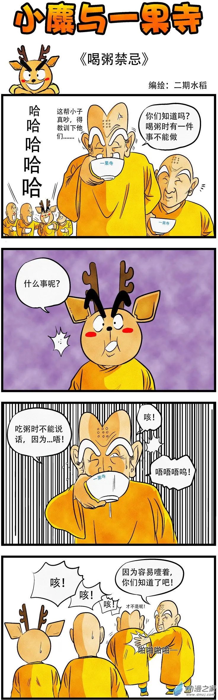 第37回 喝粥禁忌