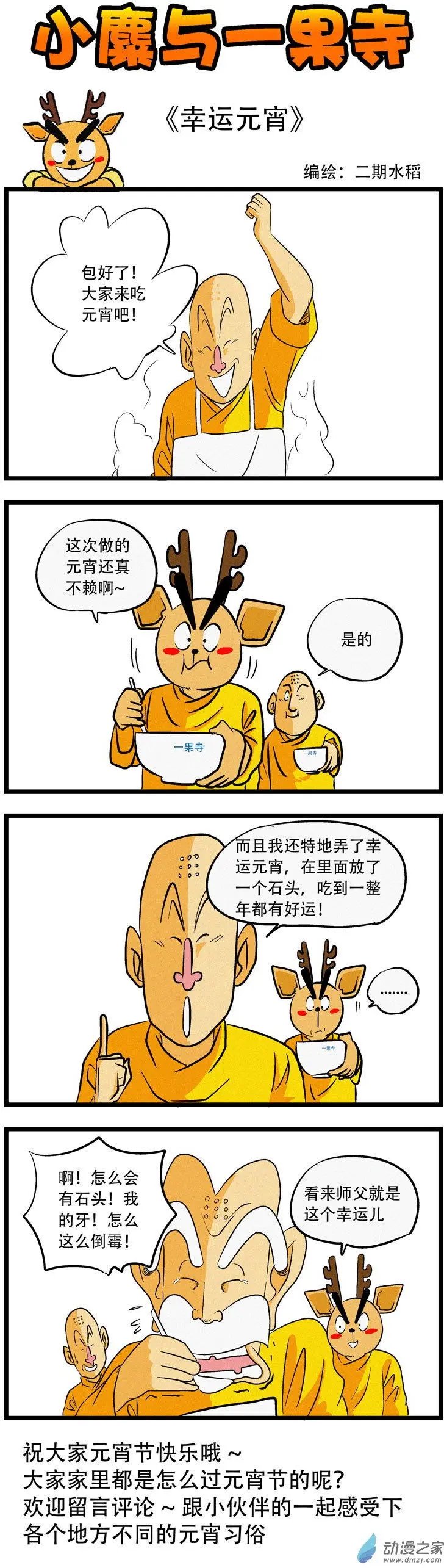 第38回 幸运元宵