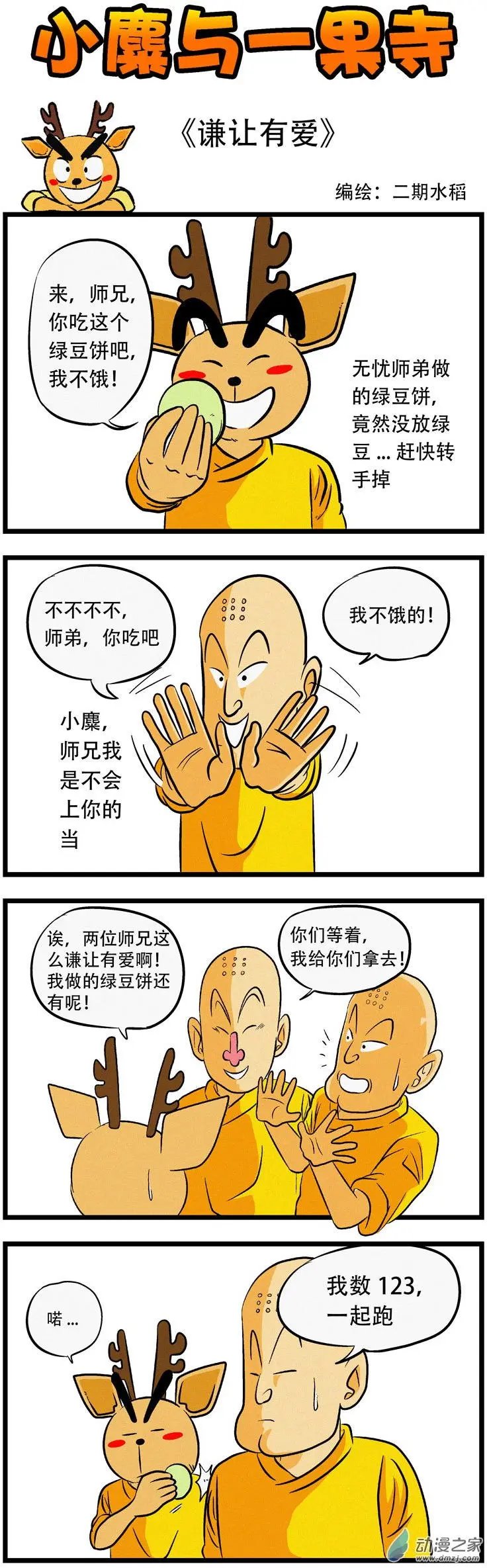 第39回 谦让有爱