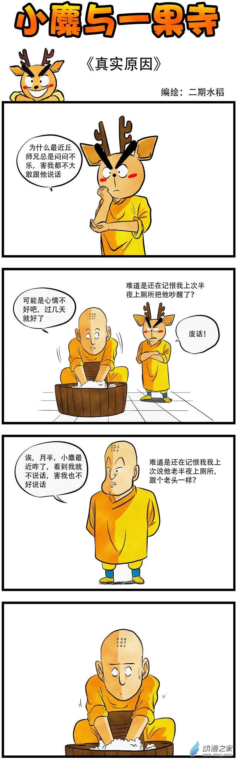 第40回 真实原因