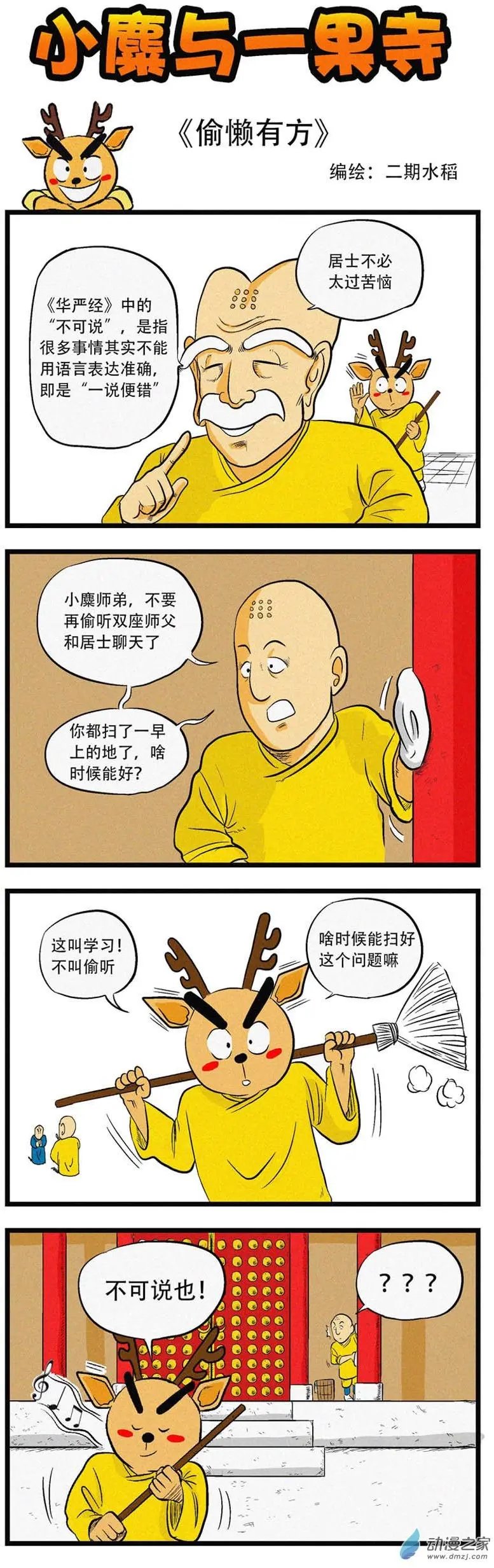 第04回 偷懒有方