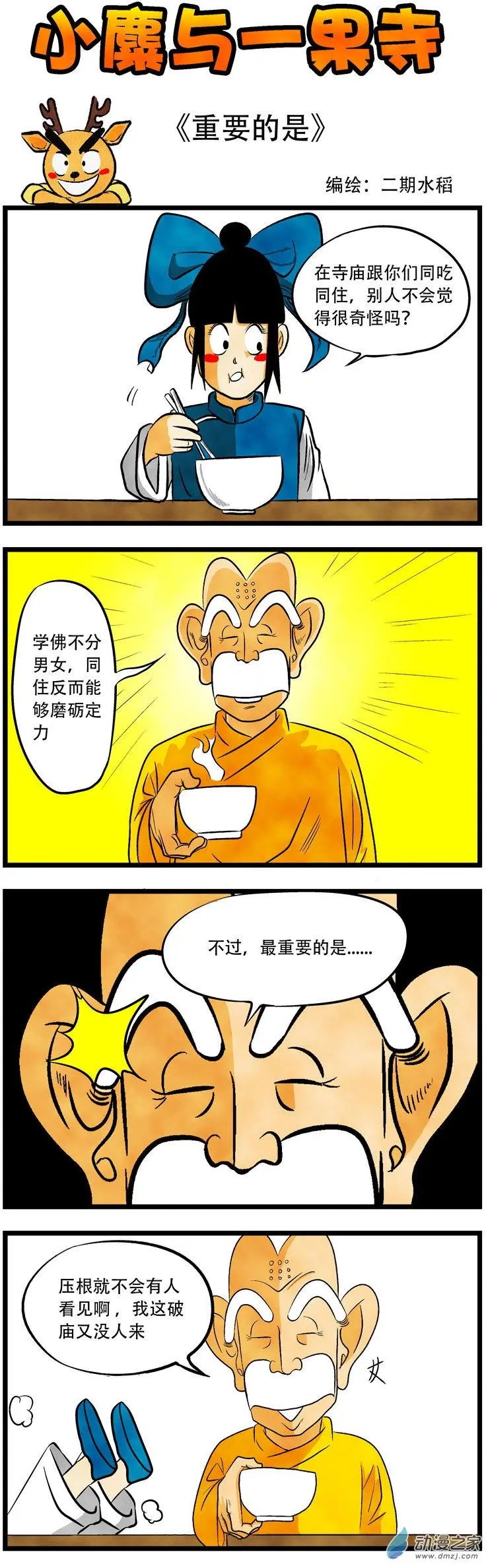 第54回 重要的是