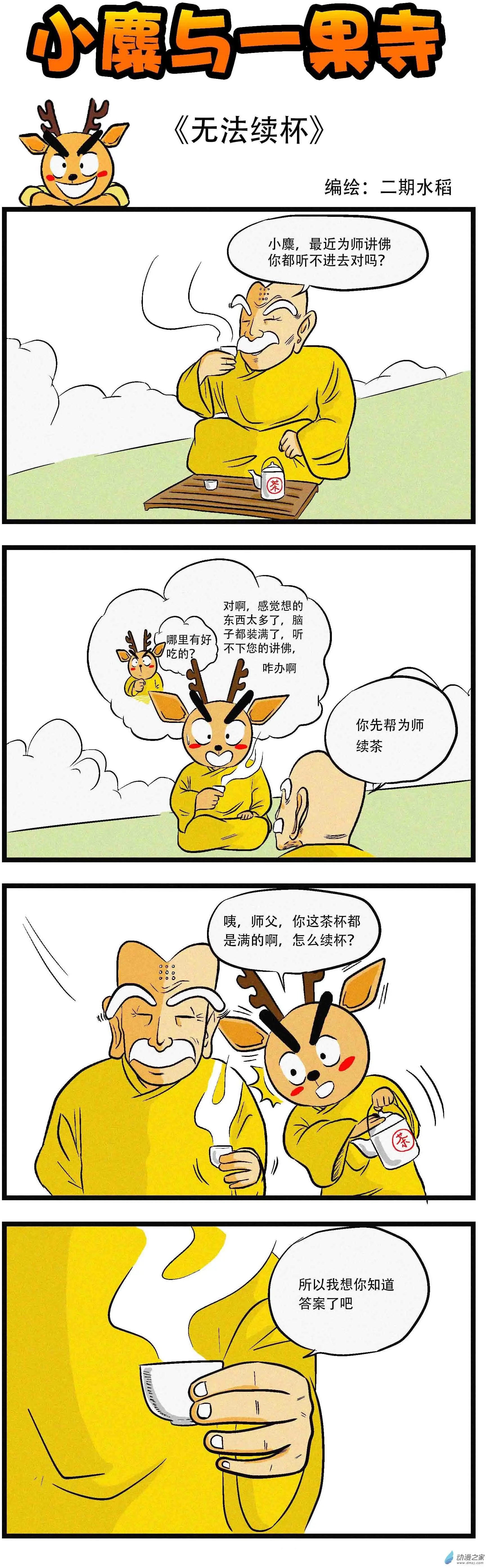 第05回 无法续杯