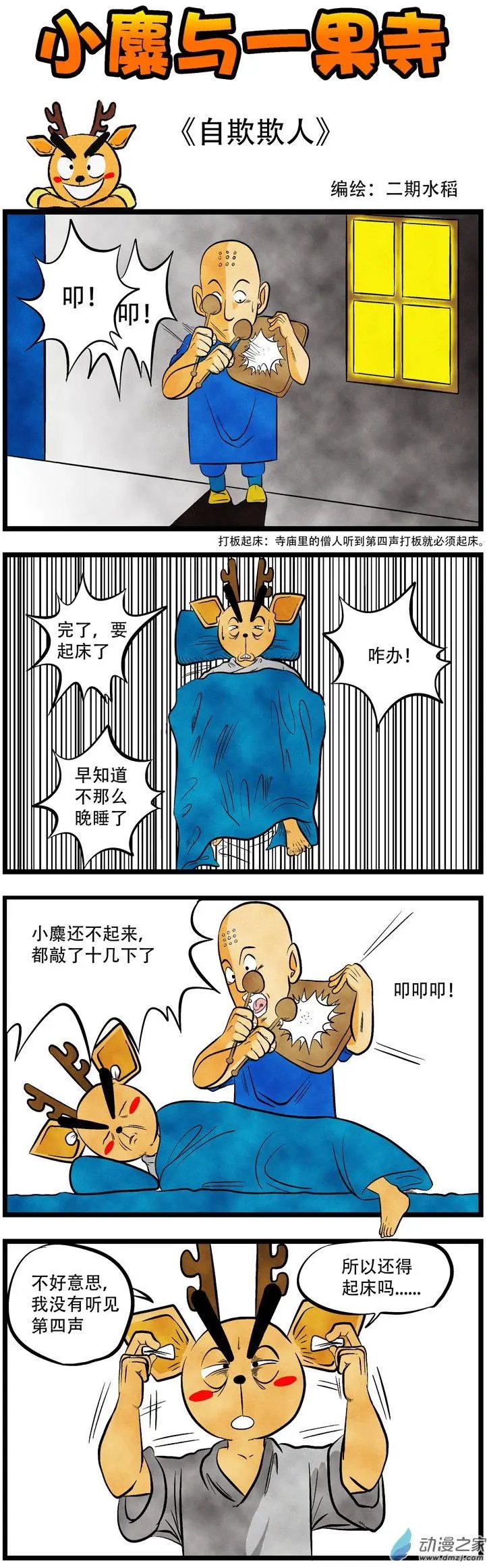 第60回 自欺欺人