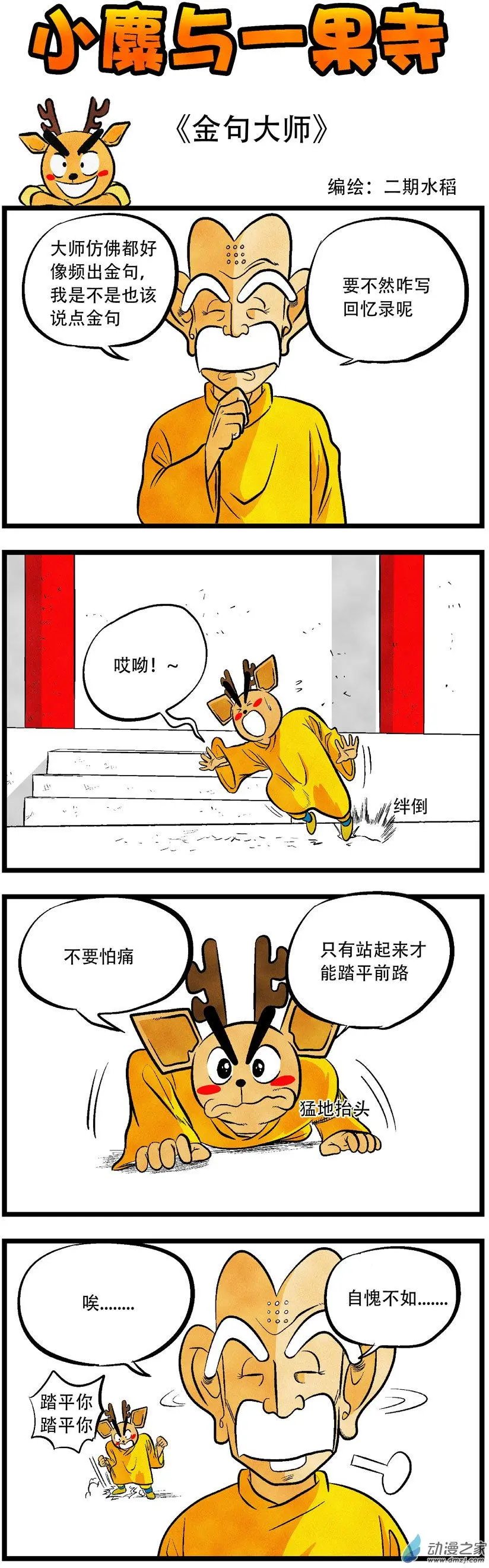 第61回 金句大师