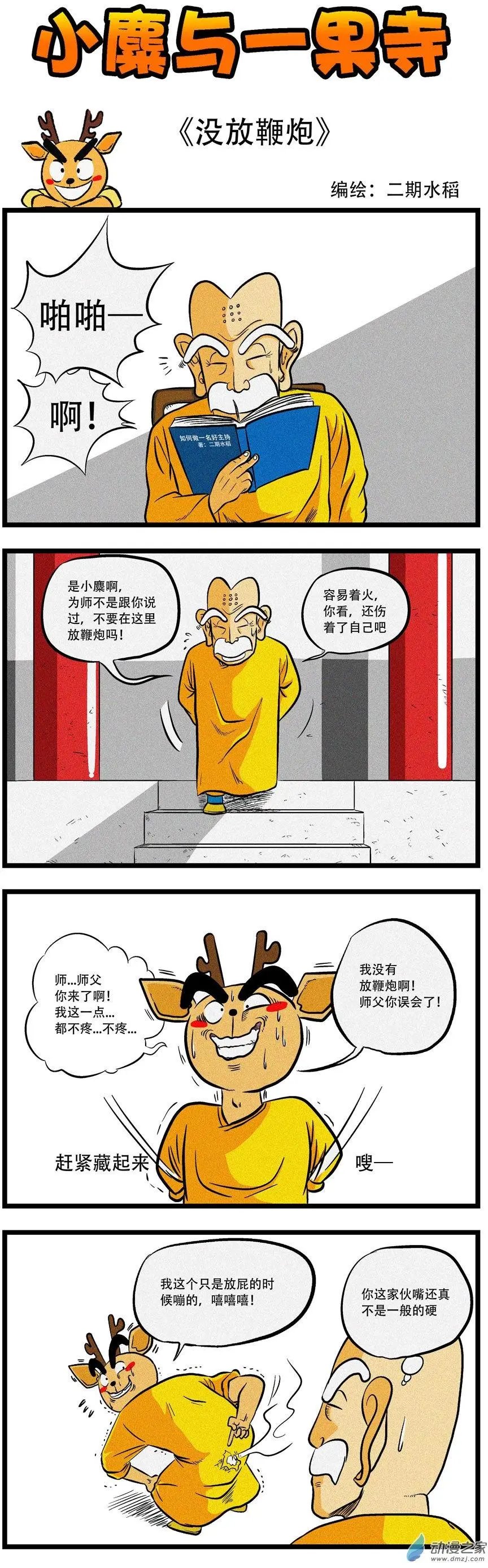 第06回 没放鞭炮