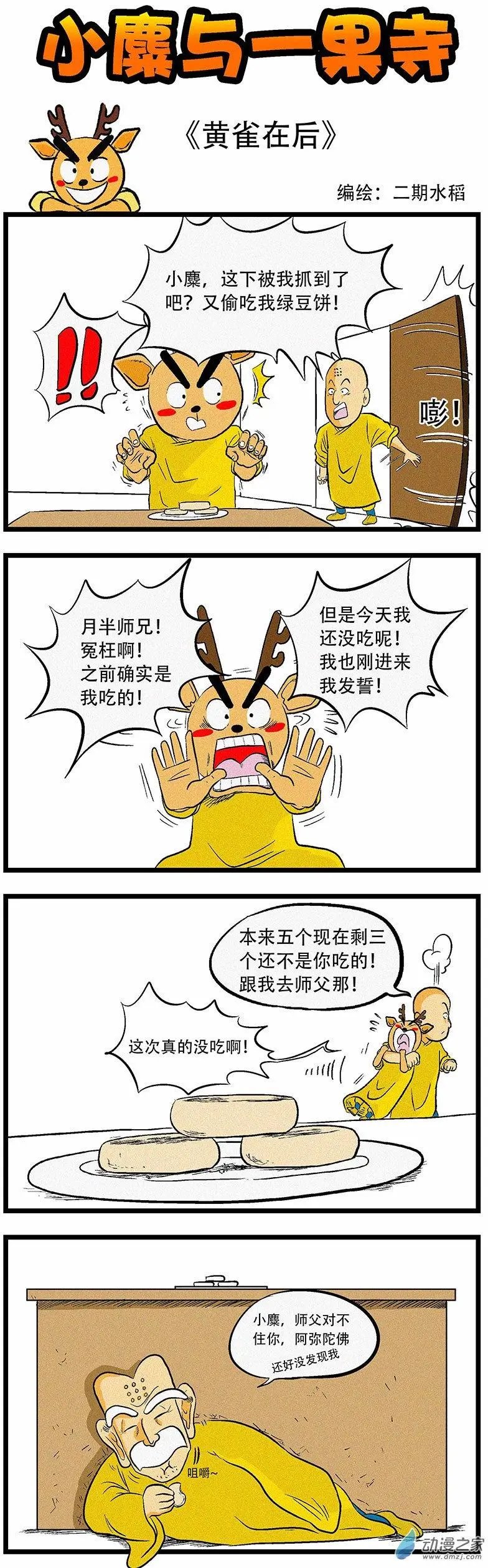 第08回 黄雀在后