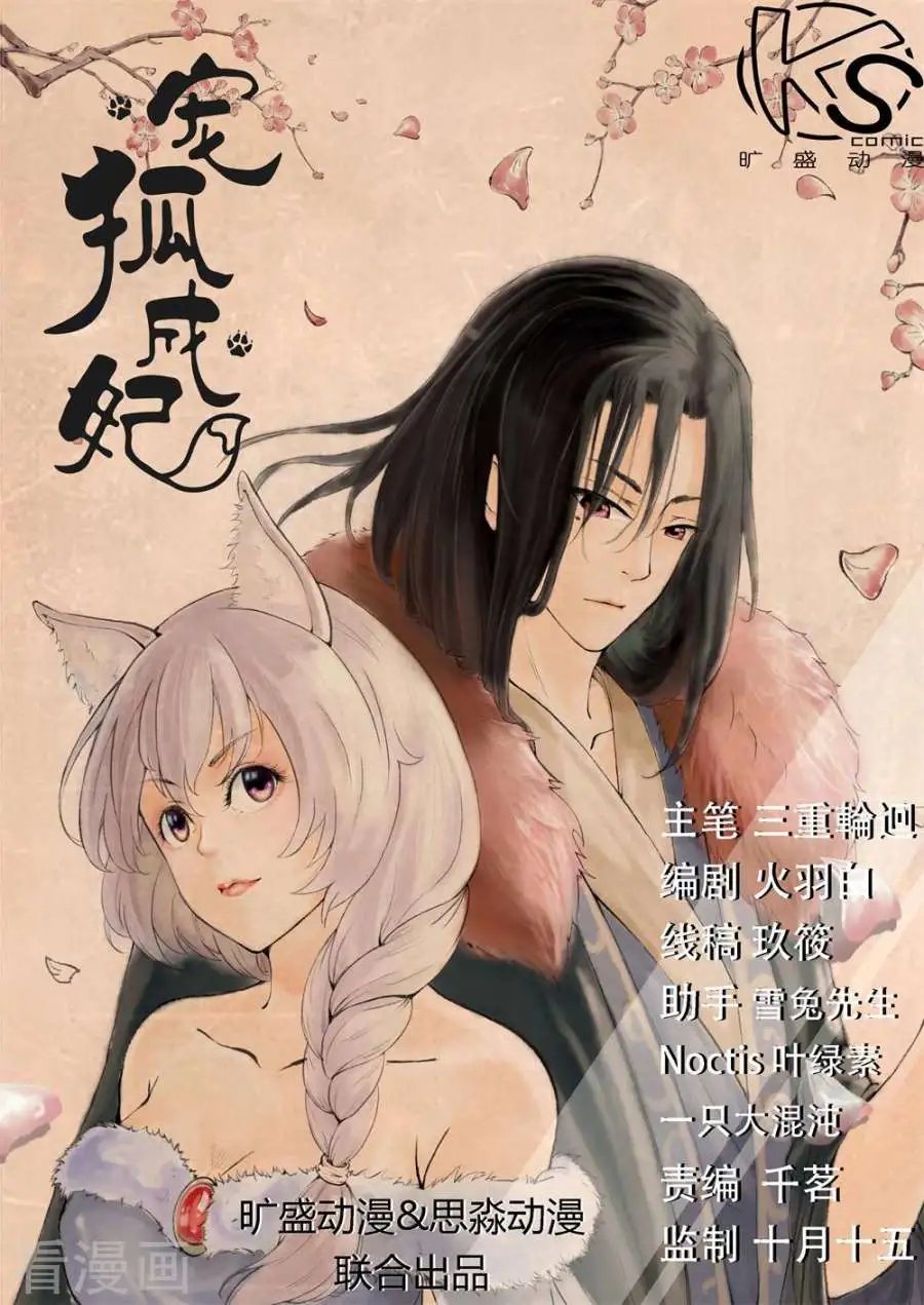 第1话 蠢狐狸与玉面冥王