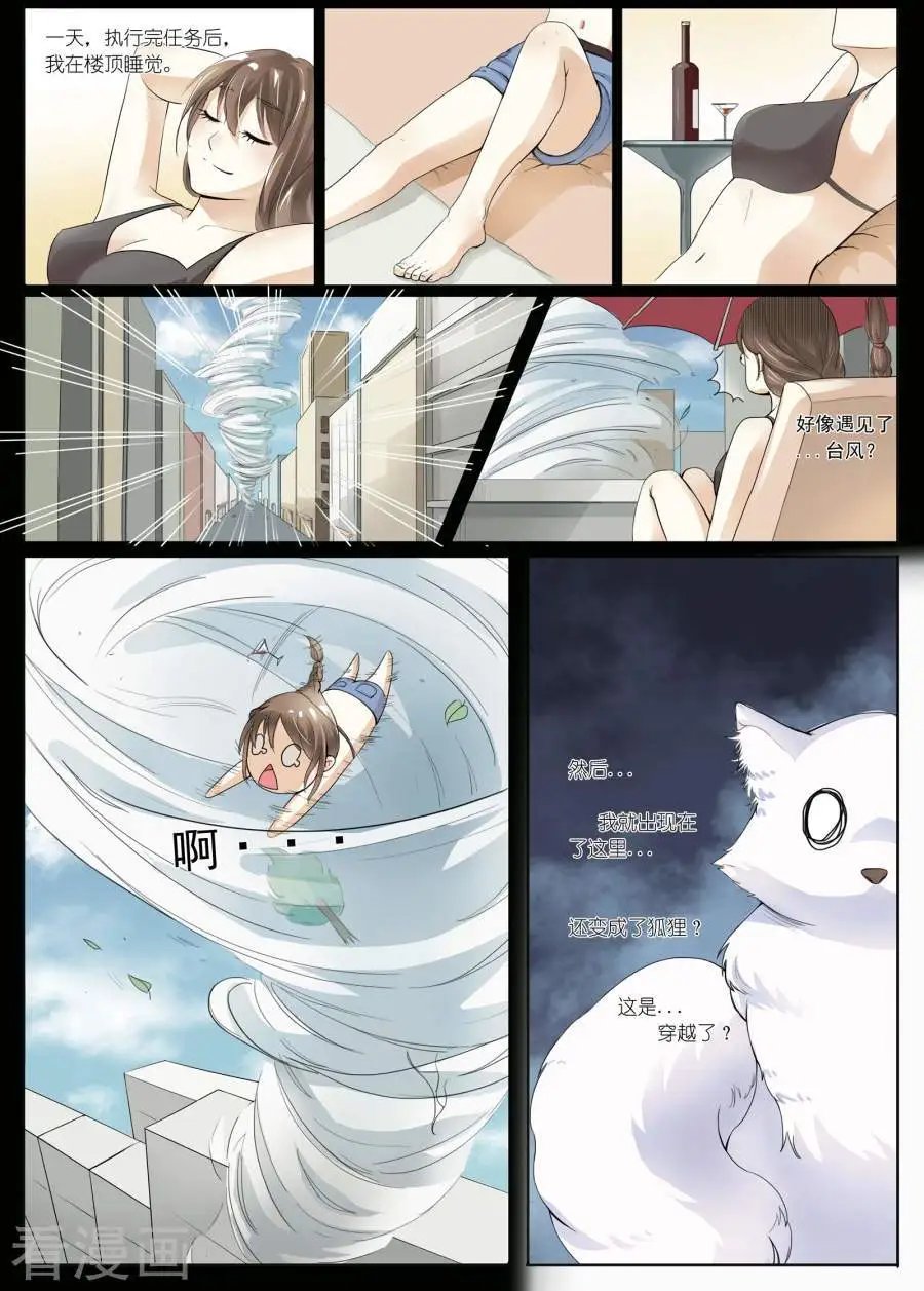 第1话 蠢狐狸与玉面冥王