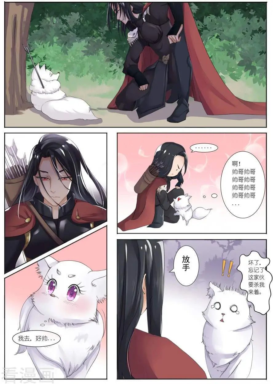 第1话 蠢狐狸与玉面冥王