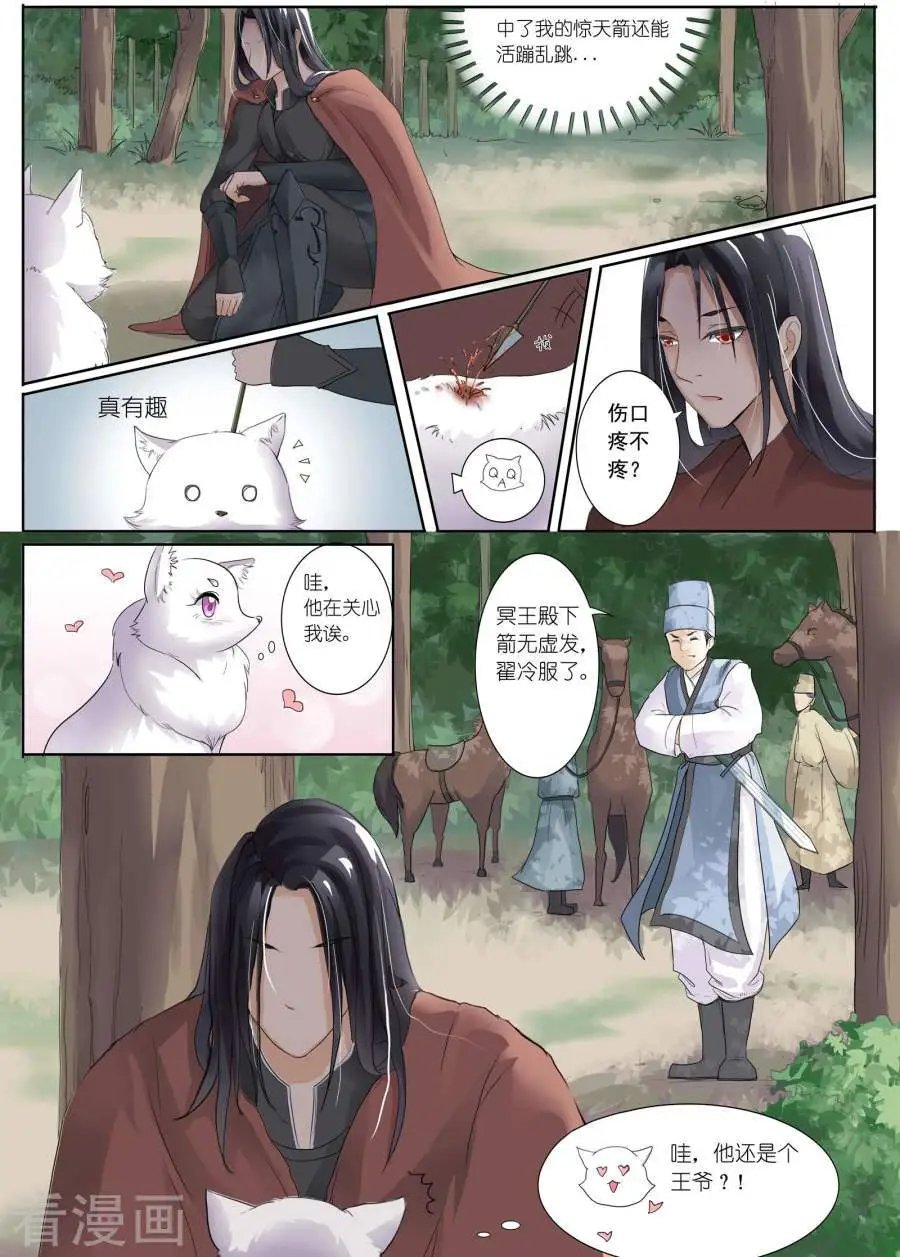 第1话 蠢狐狸与玉面冥王