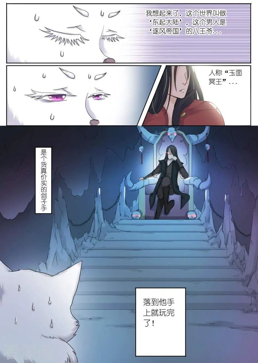 第1话 蠢狐狸与玉面冥王