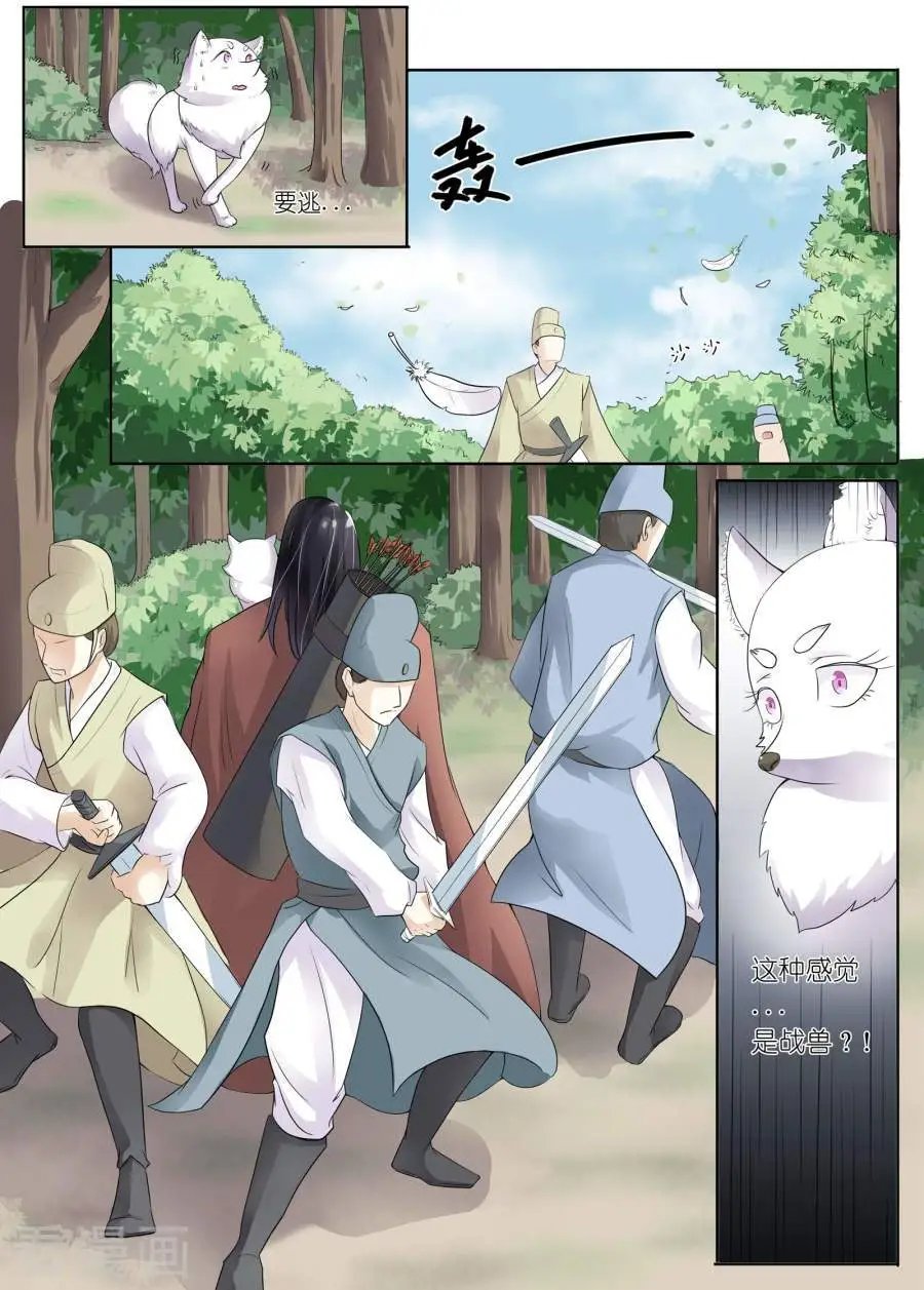 第1话 蠢狐狸与玉面冥王