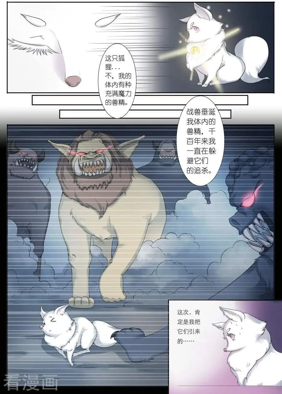 第1话 蠢狐狸与玉面冥王