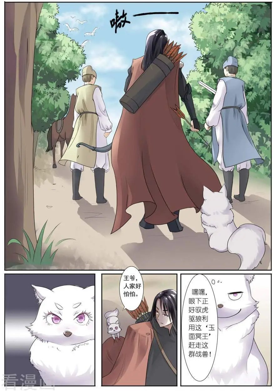 第1话 蠢狐狸与玉面冥王