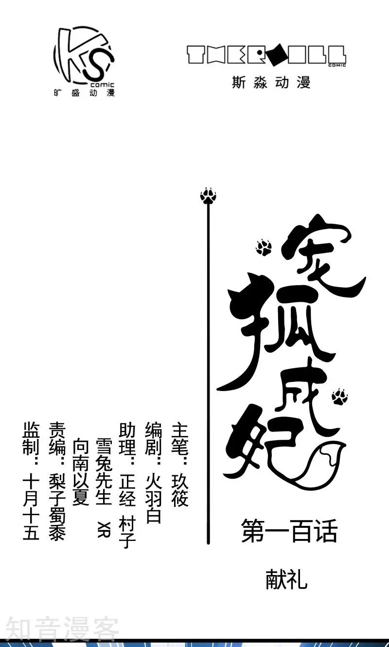 第100话 献礼