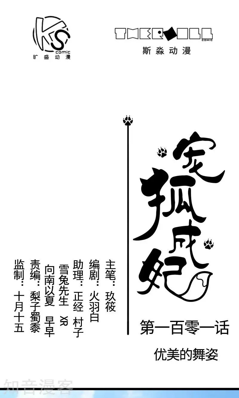 第101话 优美的舞姿