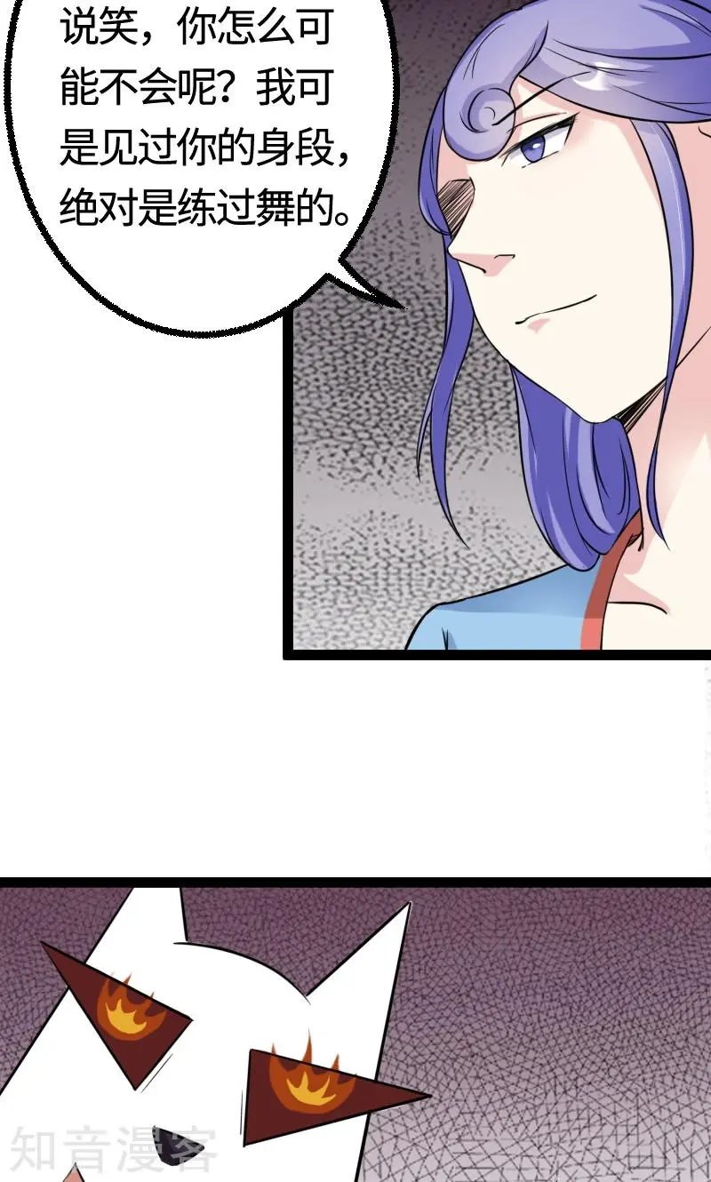 第101话 优美的舞姿
