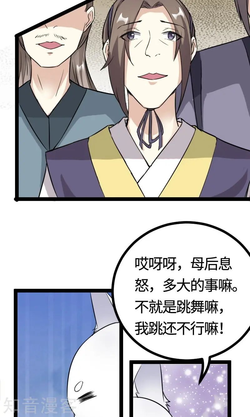 第101话 优美的舞姿