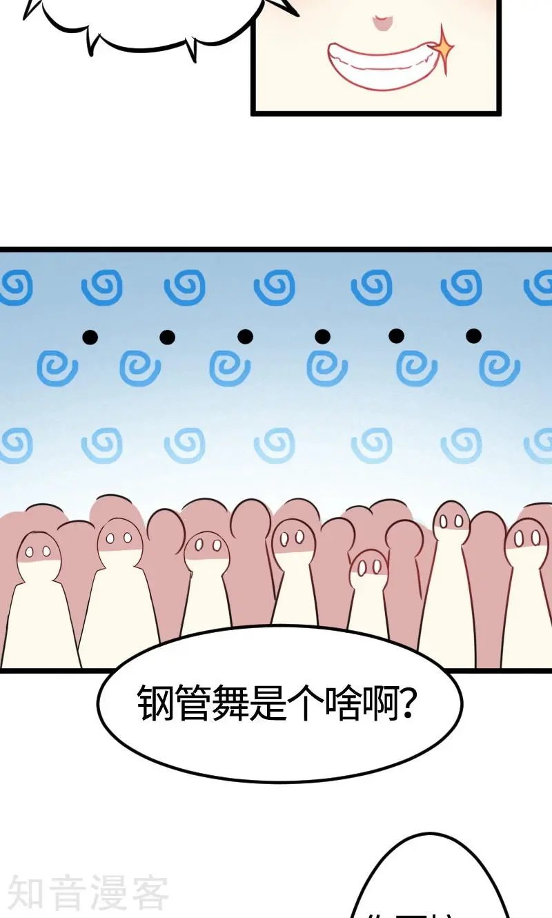第101话 优美的舞姿