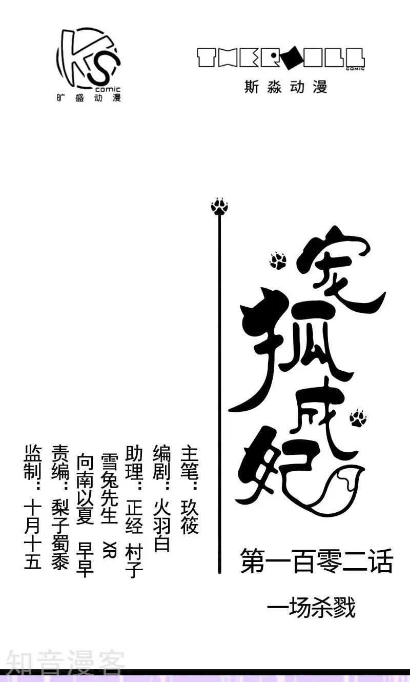 第102话 一场杀戮