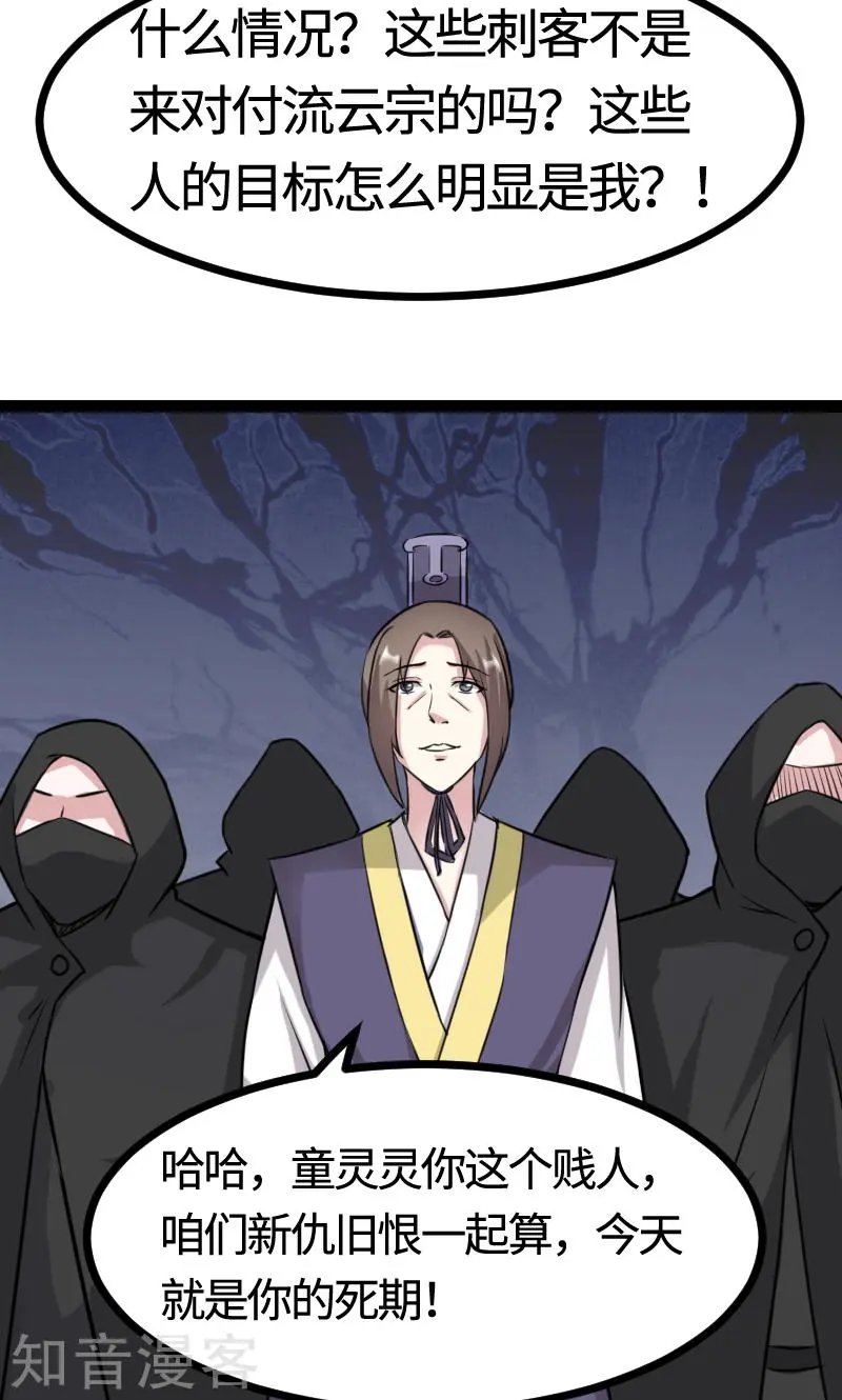 第102话 一场杀戮