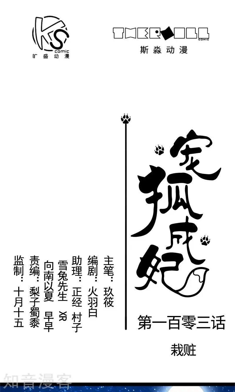 第103话 栽赃