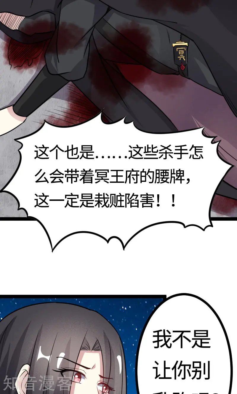 第103话 栽赃