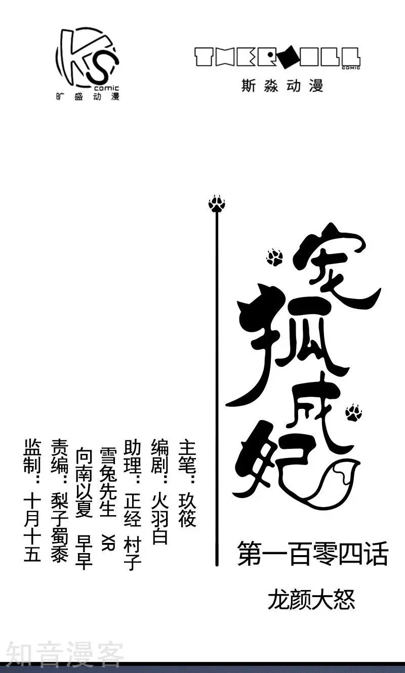 第104话 龙颜大怒