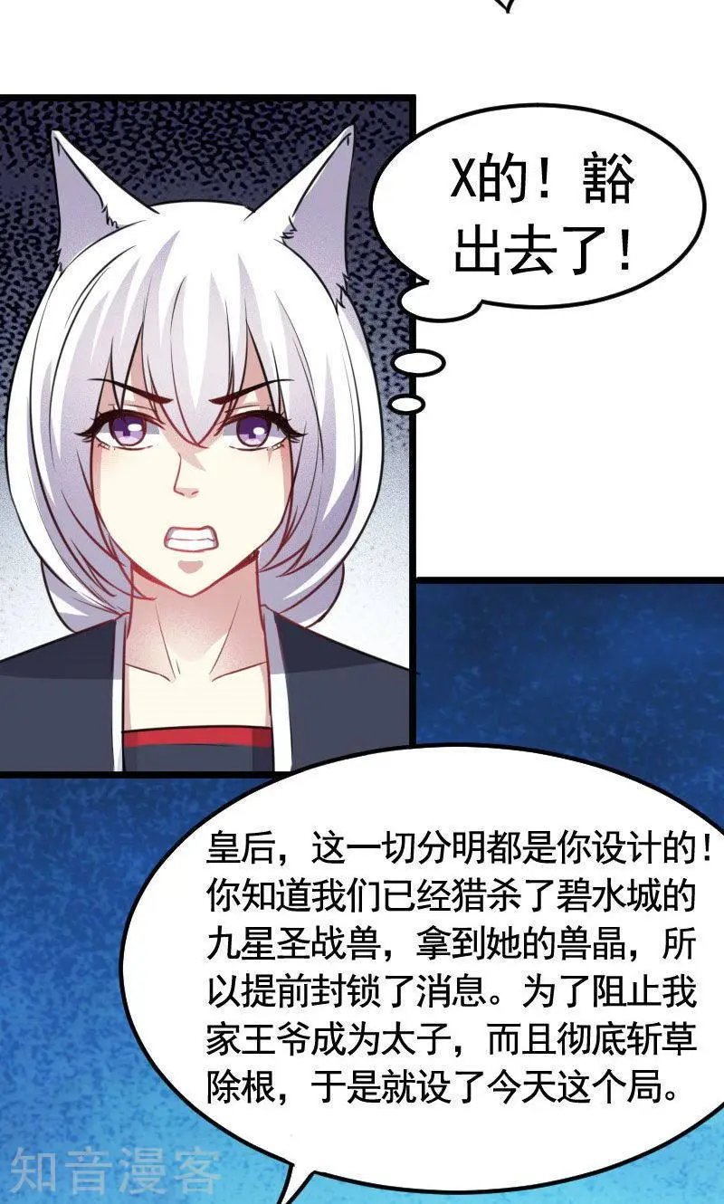 第104话 龙颜大怒