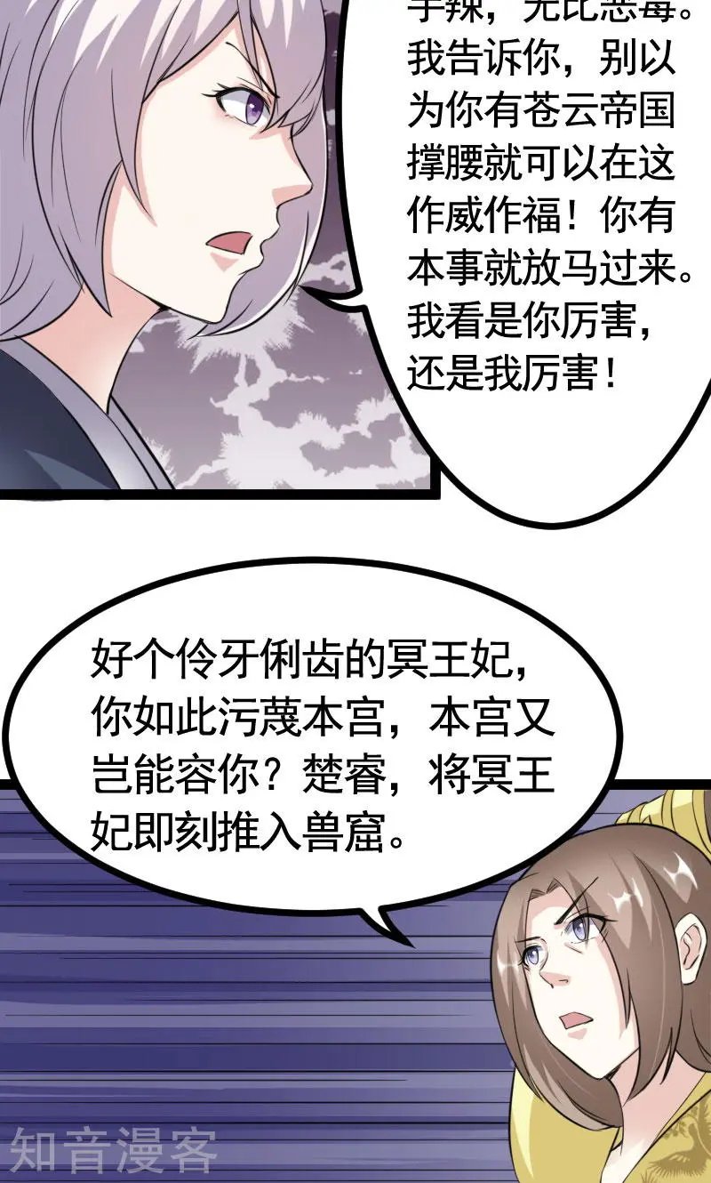 第104话 龙颜大怒