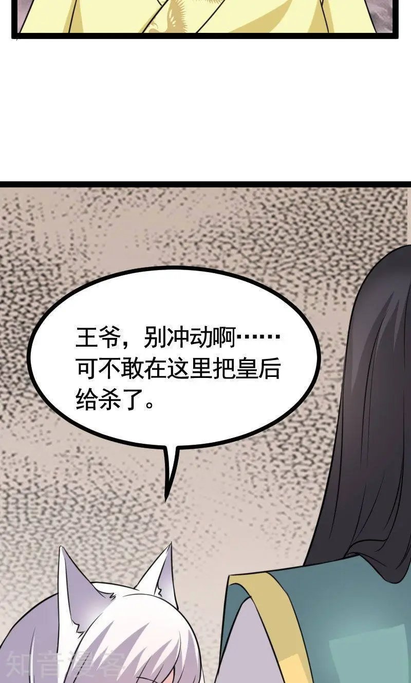 第104话 龙颜大怒