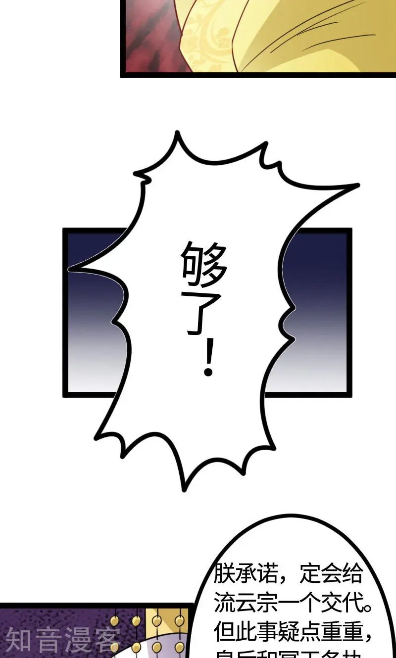 第104话 龙颜大怒