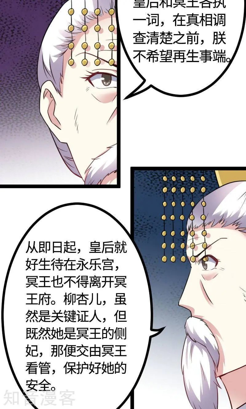 第104话 龙颜大怒
