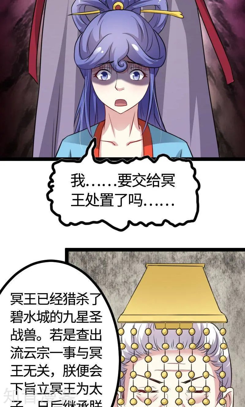 第104话 龙颜大怒