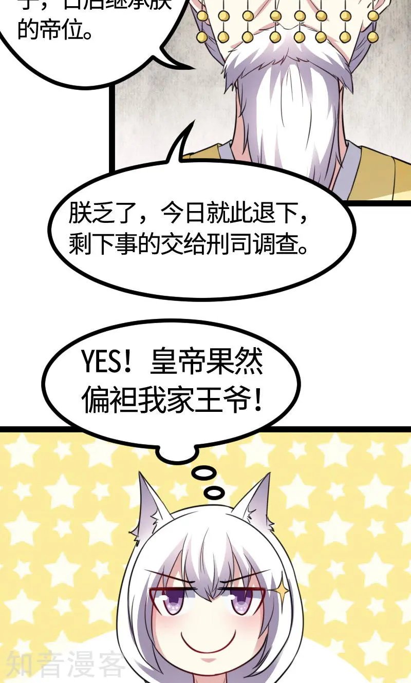 第104话 龙颜大怒