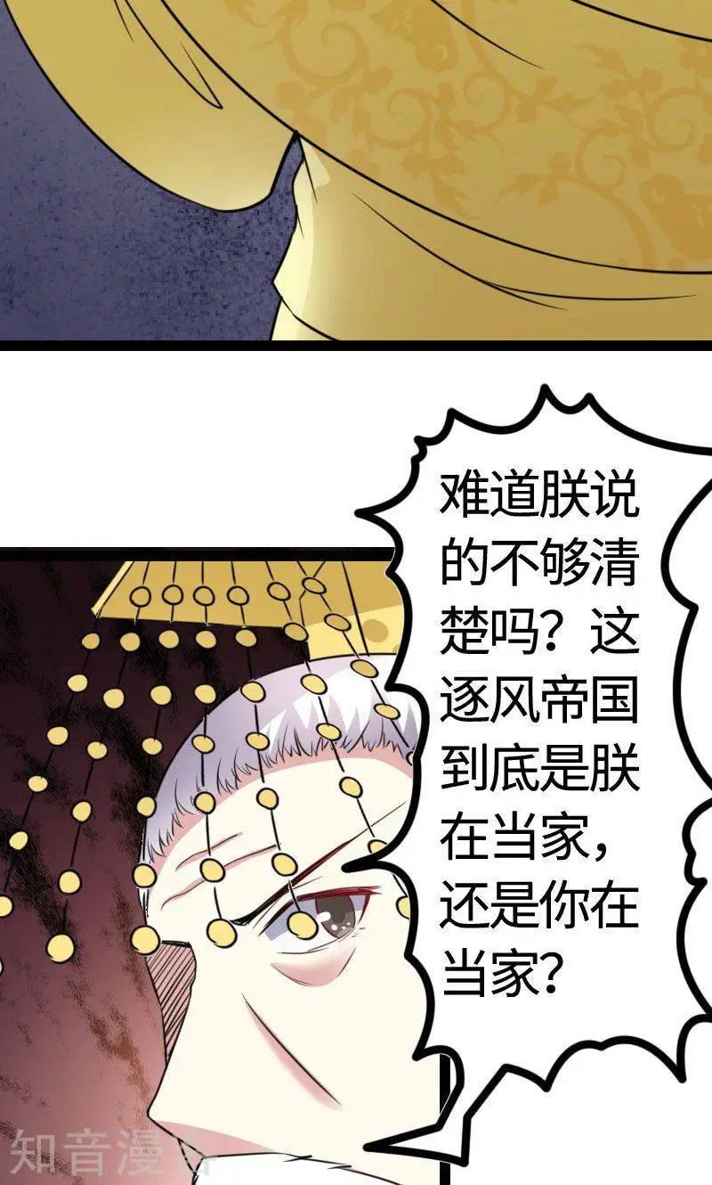 第104话 龙颜大怒