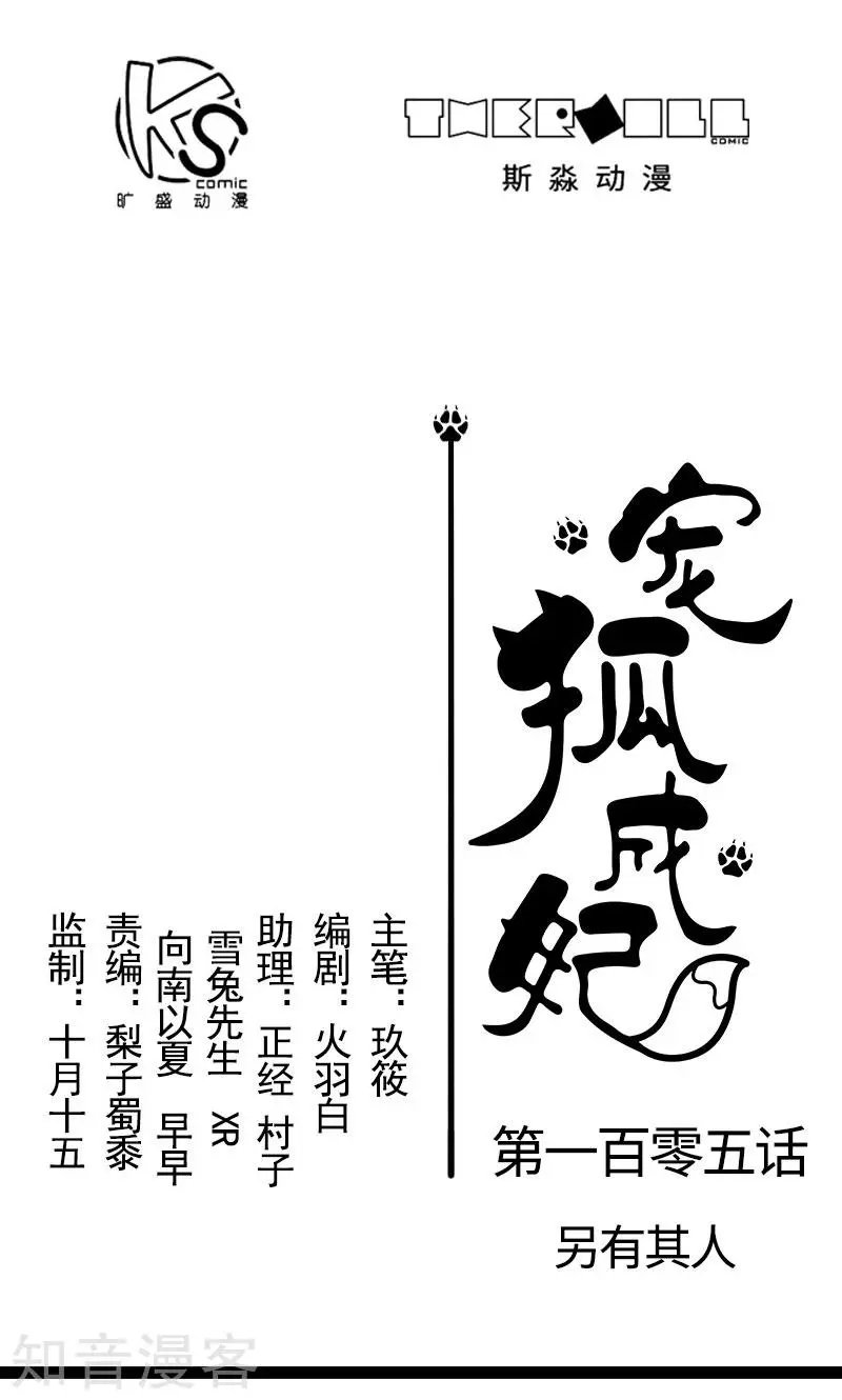 第105话 另有其人