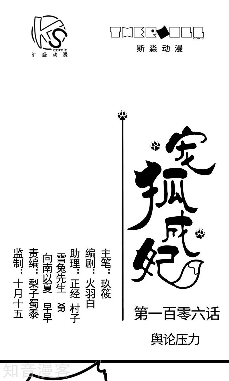 第106话 舆论压力