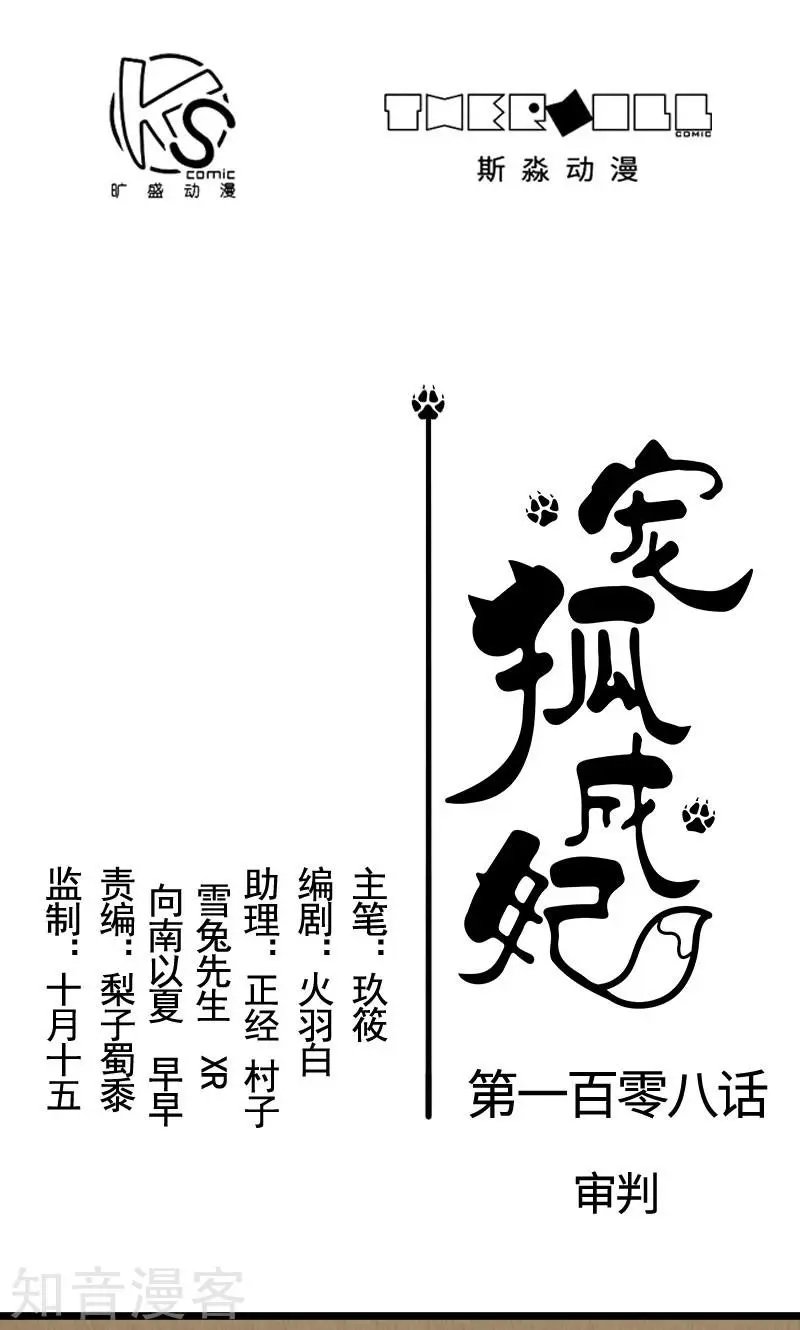 第108话 审判