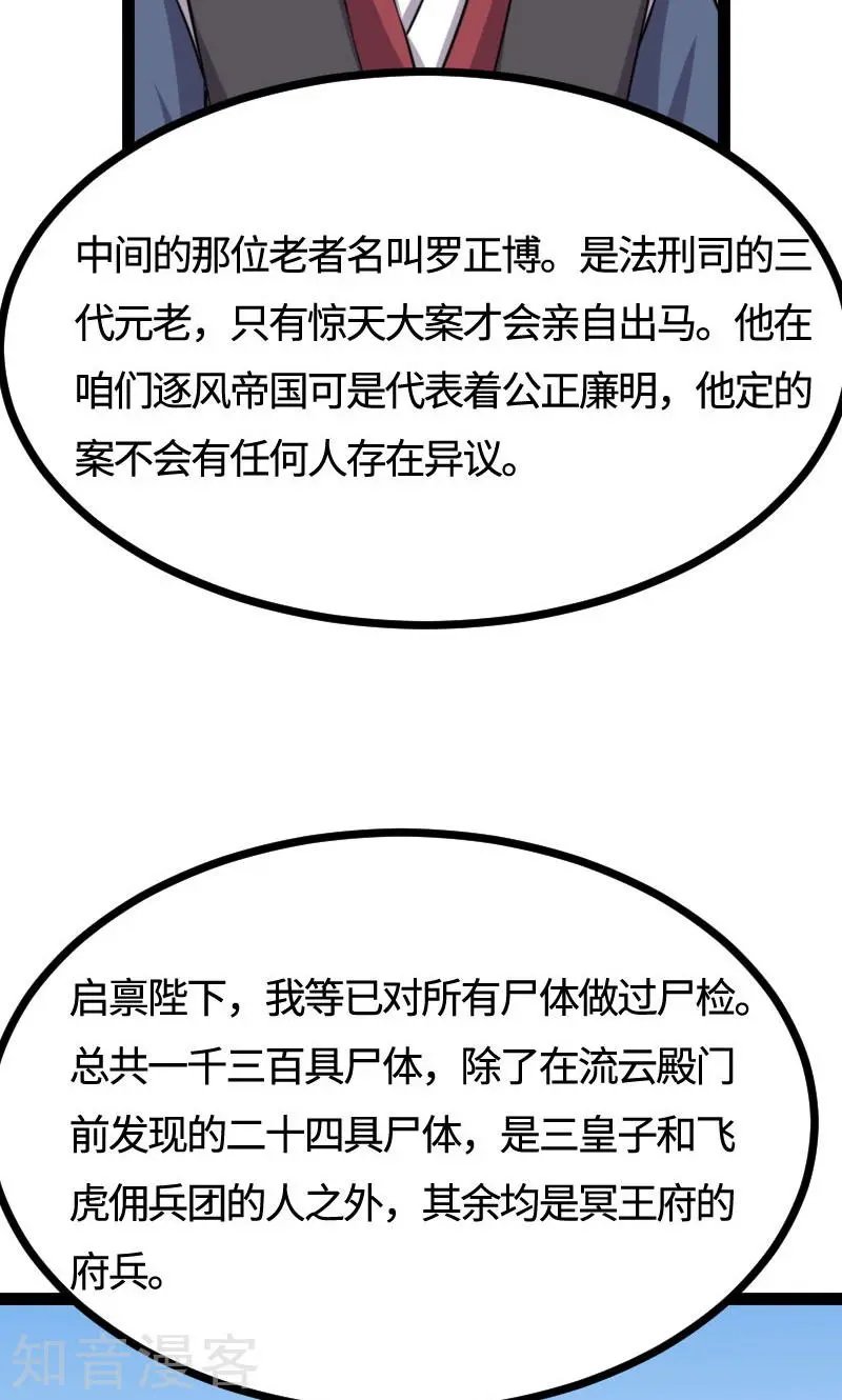第108话 审判