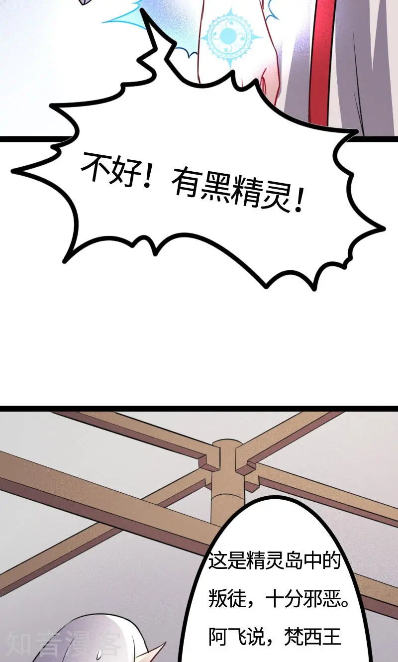 第109话 黑精灵