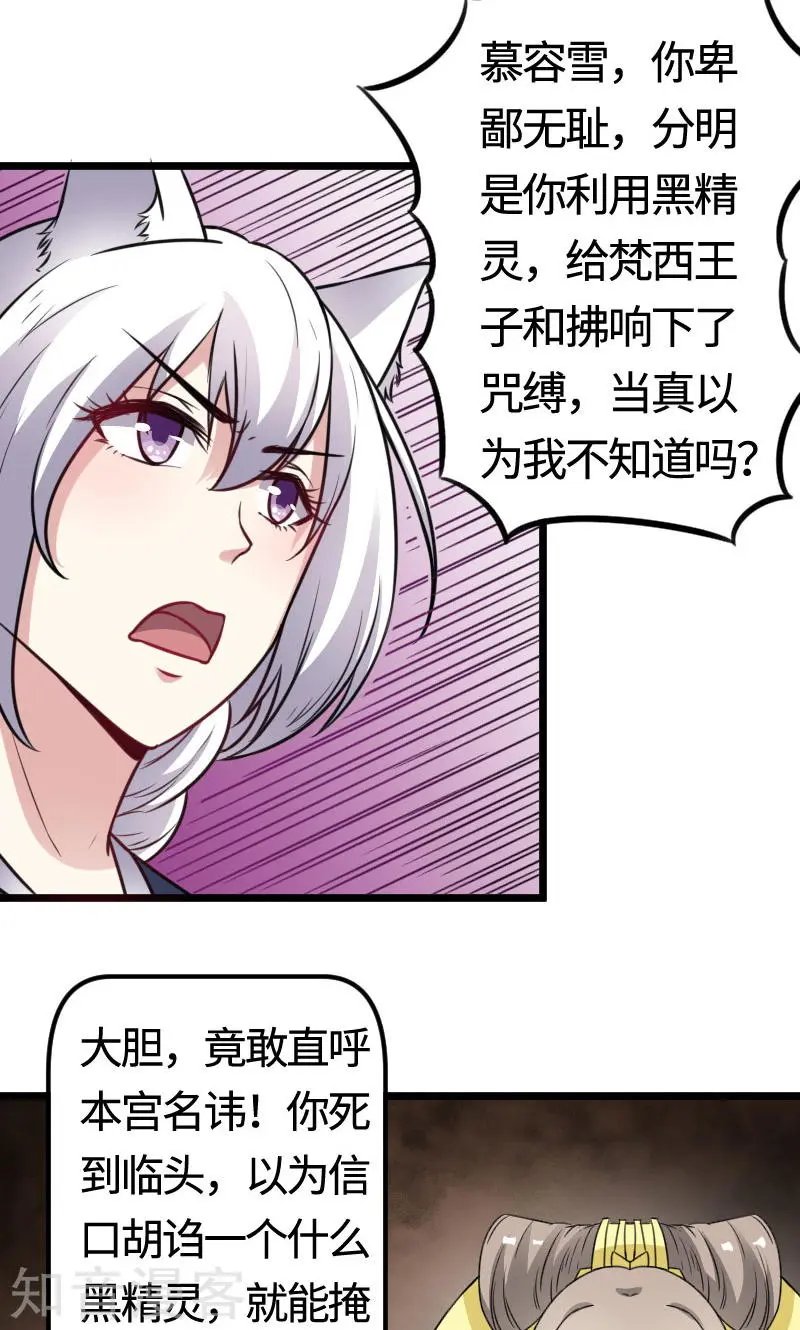 第109话 黑精灵