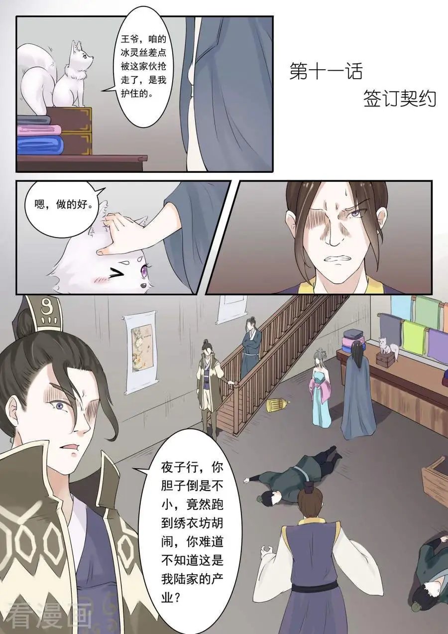 第11话 签订契约