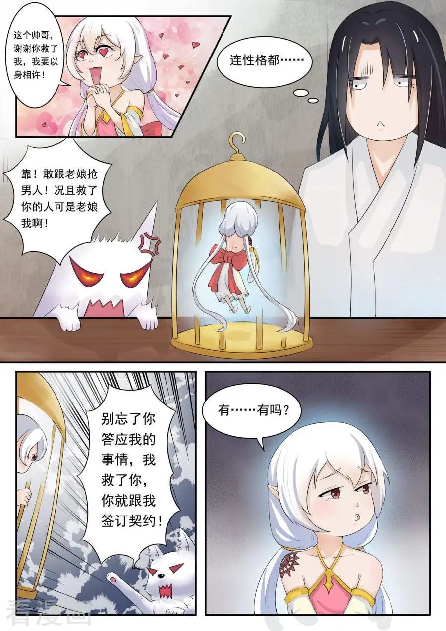 第11话 签订契约