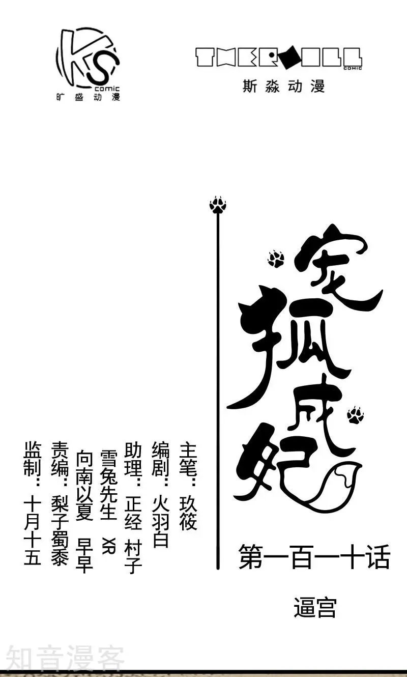 第110话 逼宫